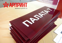 Таблички из цветного акрила, размер 30х12 см. аппликация цветной пленкой.