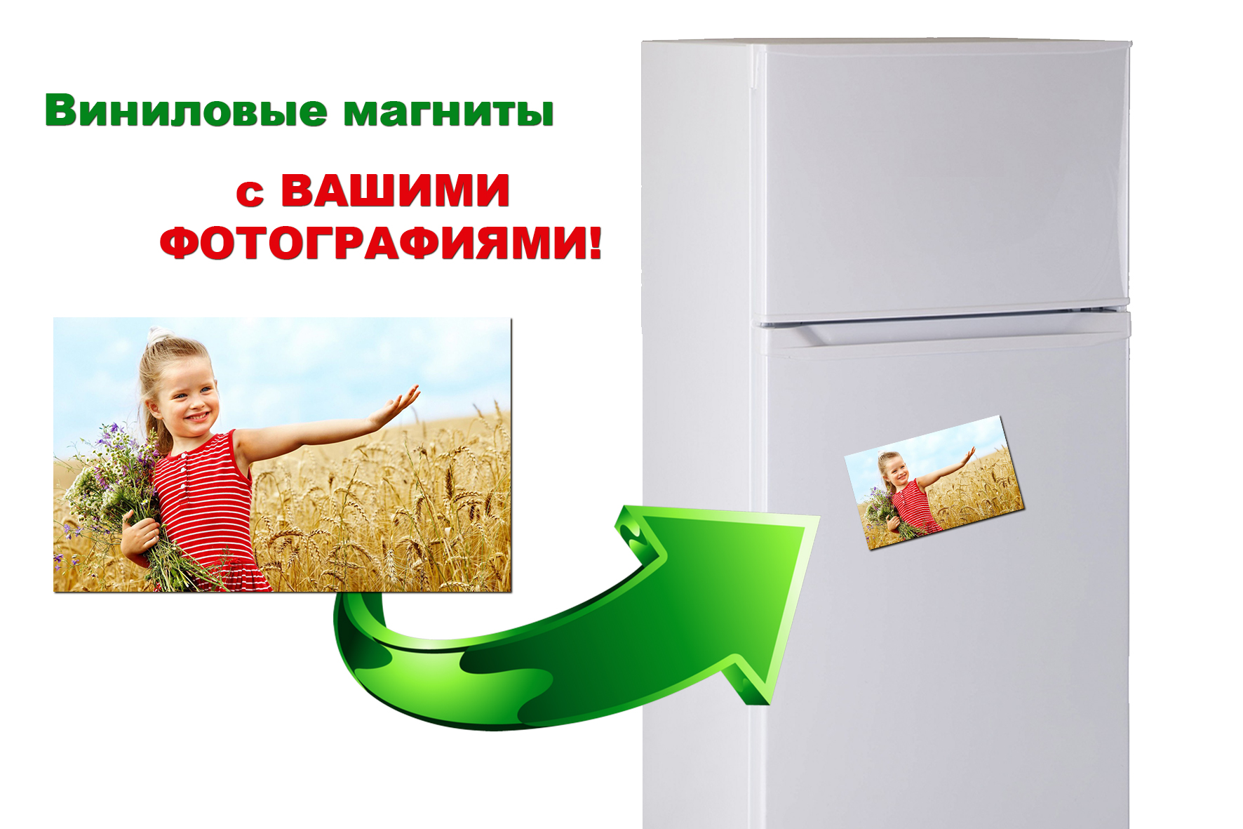 ФОТОМАГНИТ